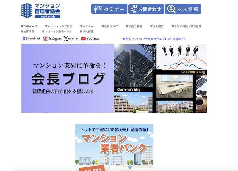 マンション管理者協会